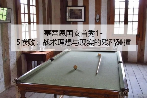 sai-di-en-guo-an-shou-xiu-can-bai-zhan-shu-li-xiang-yu-xian-shi-de-can-ku-peng-zhuang-2-749.jpg