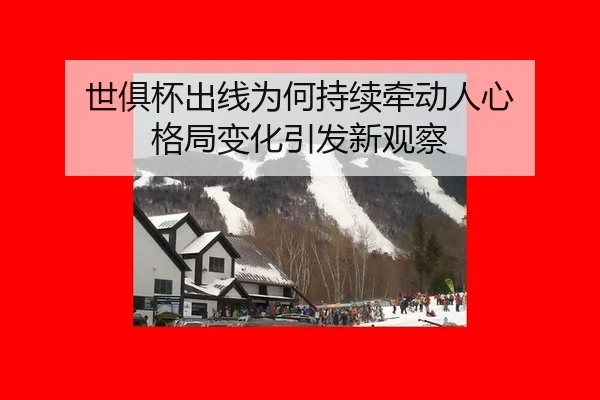 shi-ju-bei-chu-xian-wei-he-chi-xu-qian-dong-ren-xin-ge-ju-bian-hua-yin-fa-xin-guan-cha-2-102.jpg